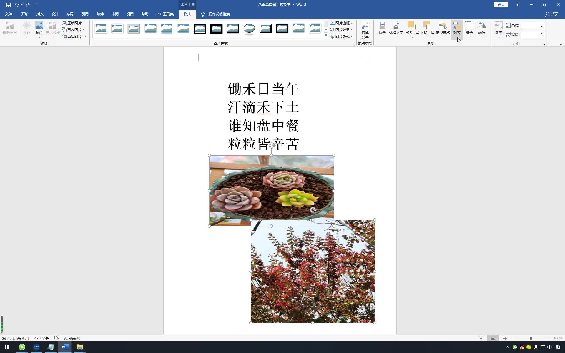 Word 2019如何让图形与图片沿页边距对齐?（视频讲解） - 最需教育